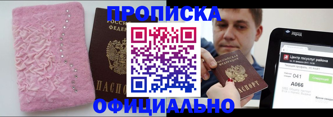 прописка регистрация в Реже