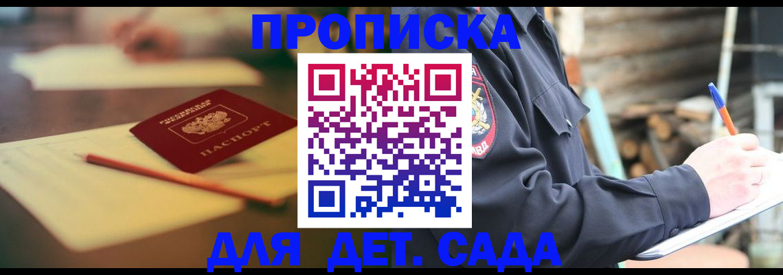 прописка для военкомата в Реже